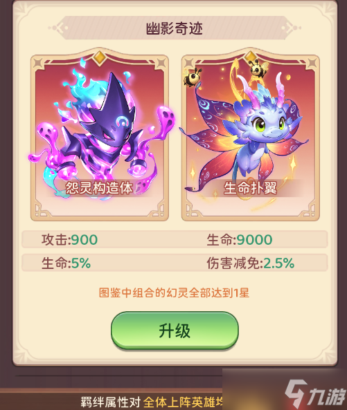 冒险守护幻灵庇护所全攻略