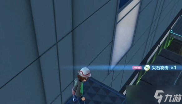 《宝可梦传说ZA》尖石攻击技能位置介绍