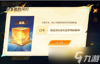 王者荣耀河灯口令怎么分享 王者荣耀河灯口令怎么使用