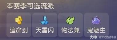 梦幻西游:九转天阶第50赛季开启,“追命剑”瞬烁绞杀一键清屏!