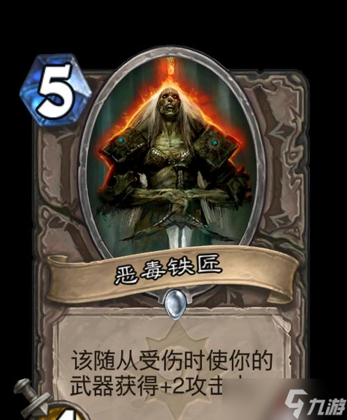 炉石传说中的恶毒铁匠(解析恶毒铁匠的卡牌特点与战术应用)