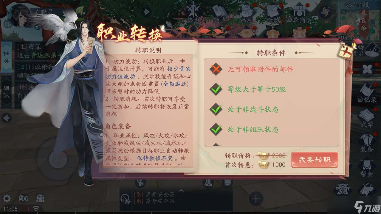 新笑傲江湖转职哪个职业好