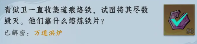 问剑长生神念禁制荒狱见闻其二解密答案整理
