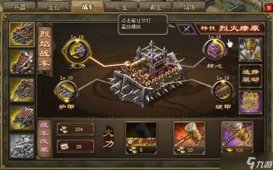 攻城掠地第一个车做什么车