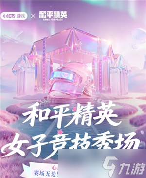 和平精英女子竞技秀场入口 和平精英女子竞技秀场怎么获得皮肤