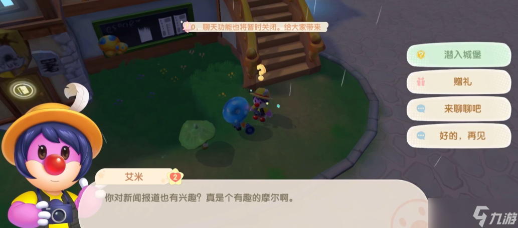 摩尔庄园怎么放好记者伪装