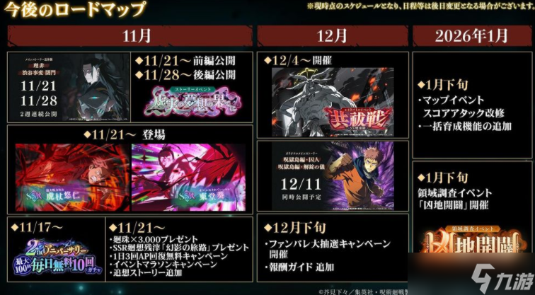 《咒术回战 幻影夜行》日版公布 2 周年版本内容 主线故事「理非」「涩谷事变 闭门」确定登场