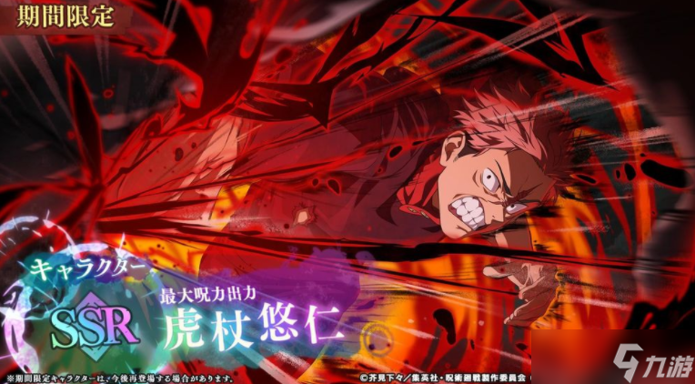 《咒术回战 幻影夜行》日版公布 2 周年版本内容 主线故事「理非」「涩谷事变 闭门」确定登场