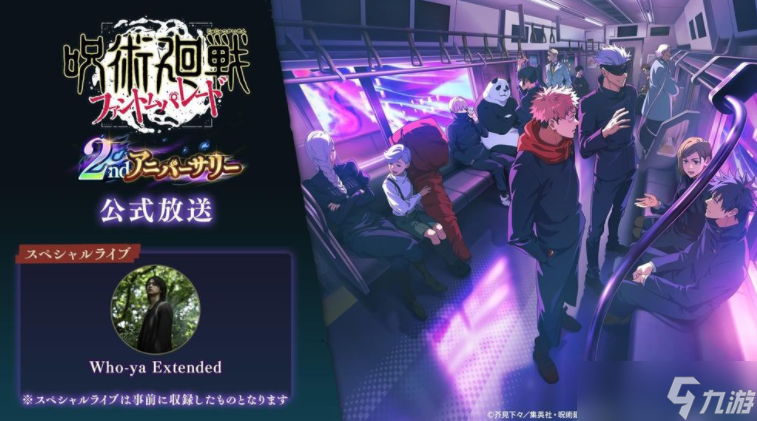 《咒术回战 幻影夜行》日版公布 2 周年版本内容 主线故事「理非」「涩谷事变 闭门」确定登场