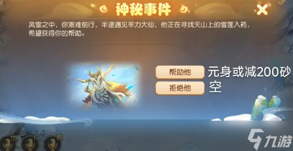 车迟国蜃境攻略特殊事件怎么过