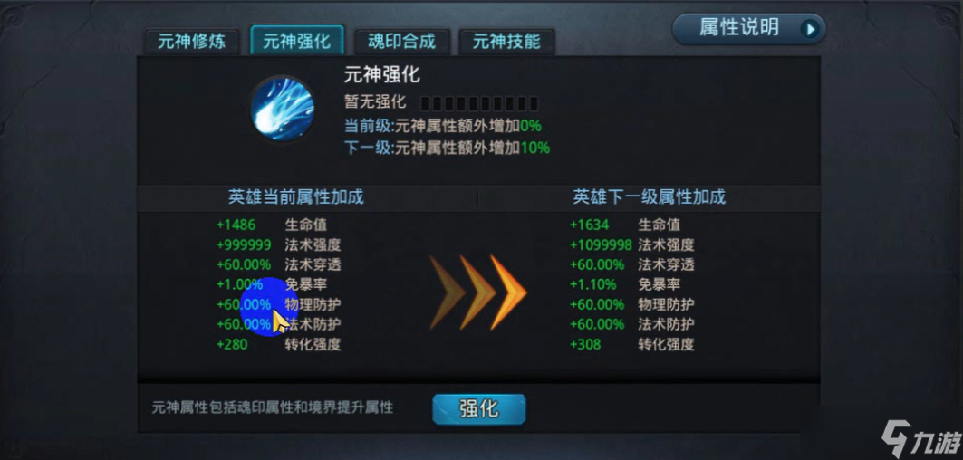 乱斗西游2元神在哪里