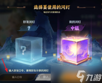 王者荣耀河灯口令怎么分享 王者荣耀河灯口令怎么使用