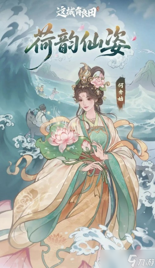 这城有良田何秀姑技能分析和阵容推荐