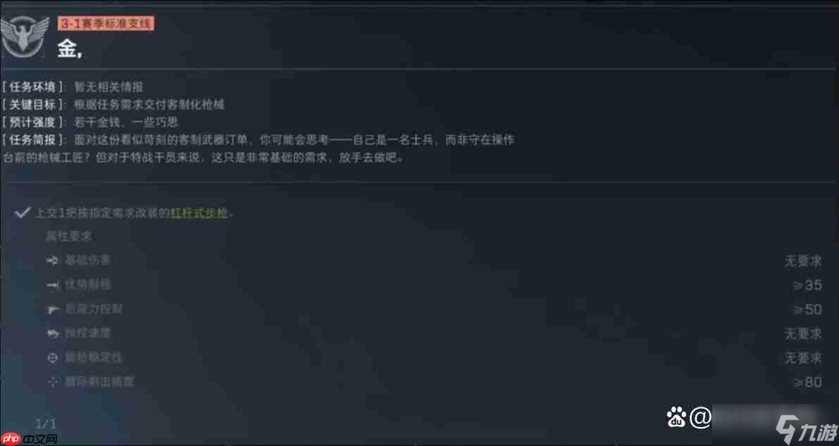 三角洲行动S7金枪客三阶段任务改装方案推荐
