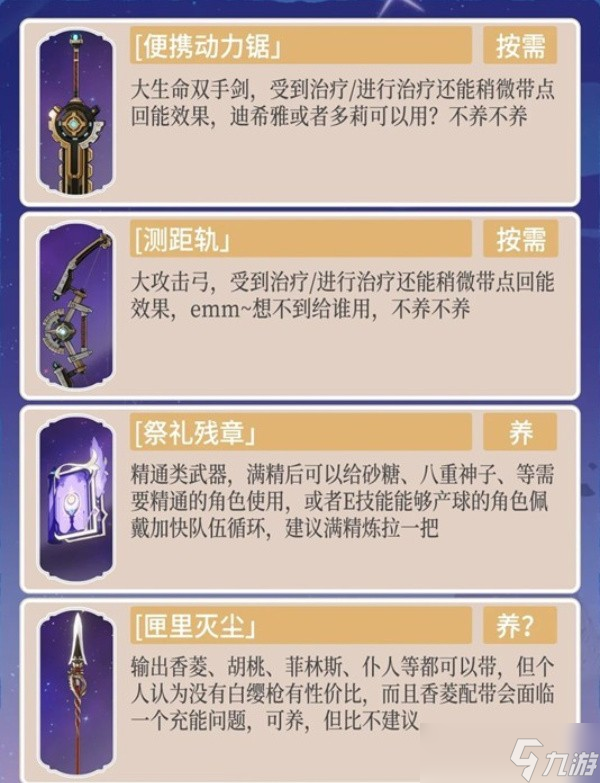 原神月之二下半卡池抽取建议指南