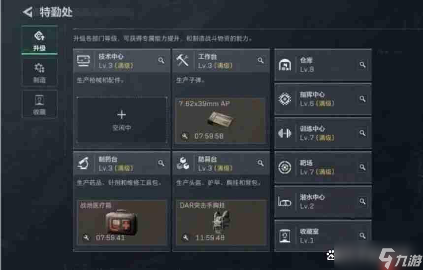 三角洲行动S7赛季制造/上交物品速览