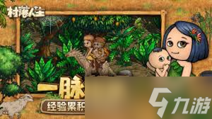 村落人生如何生火