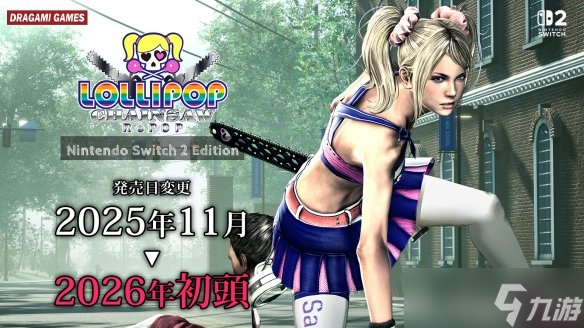 Switch2《电锯糖心RePOP》宣布新模式和延期至2026