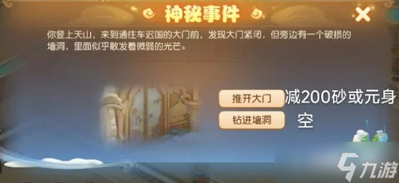 车迟国蜃境攻略特殊事件通关攻略