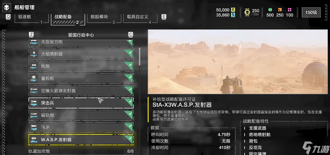 绝地潜兵机甲怎么补子弹