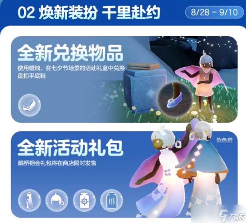 光遇七夕节有哪些活动 光遇七夕节活动是什么