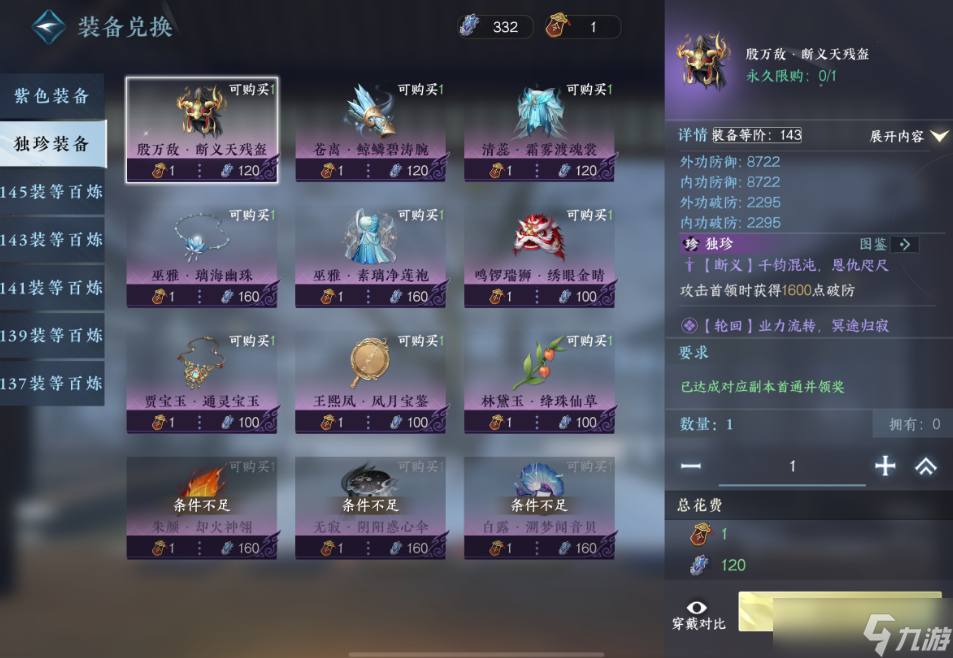 逆水寒手游如何获得独珍装备