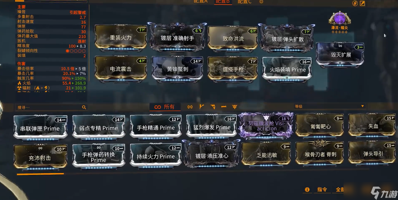 星际战甲最强赤毒武器推荐用哪个