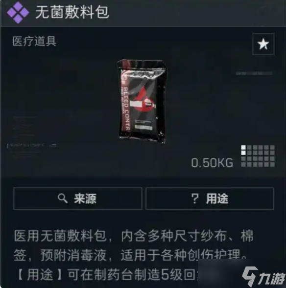 《三角洲行动》11.16特勤处收益最高物品介绍