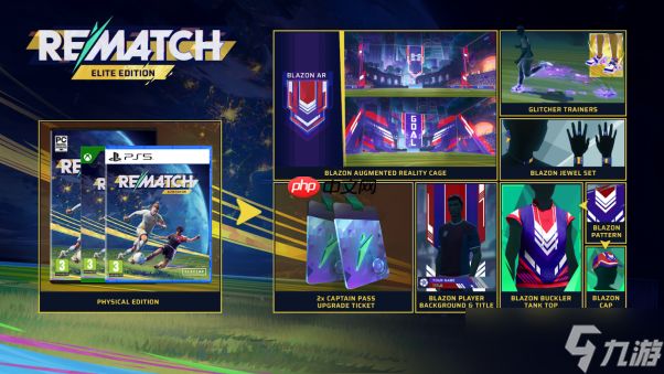 终极竞赛,触手可及——《开球!Rematch 精英版》实体版今日登场