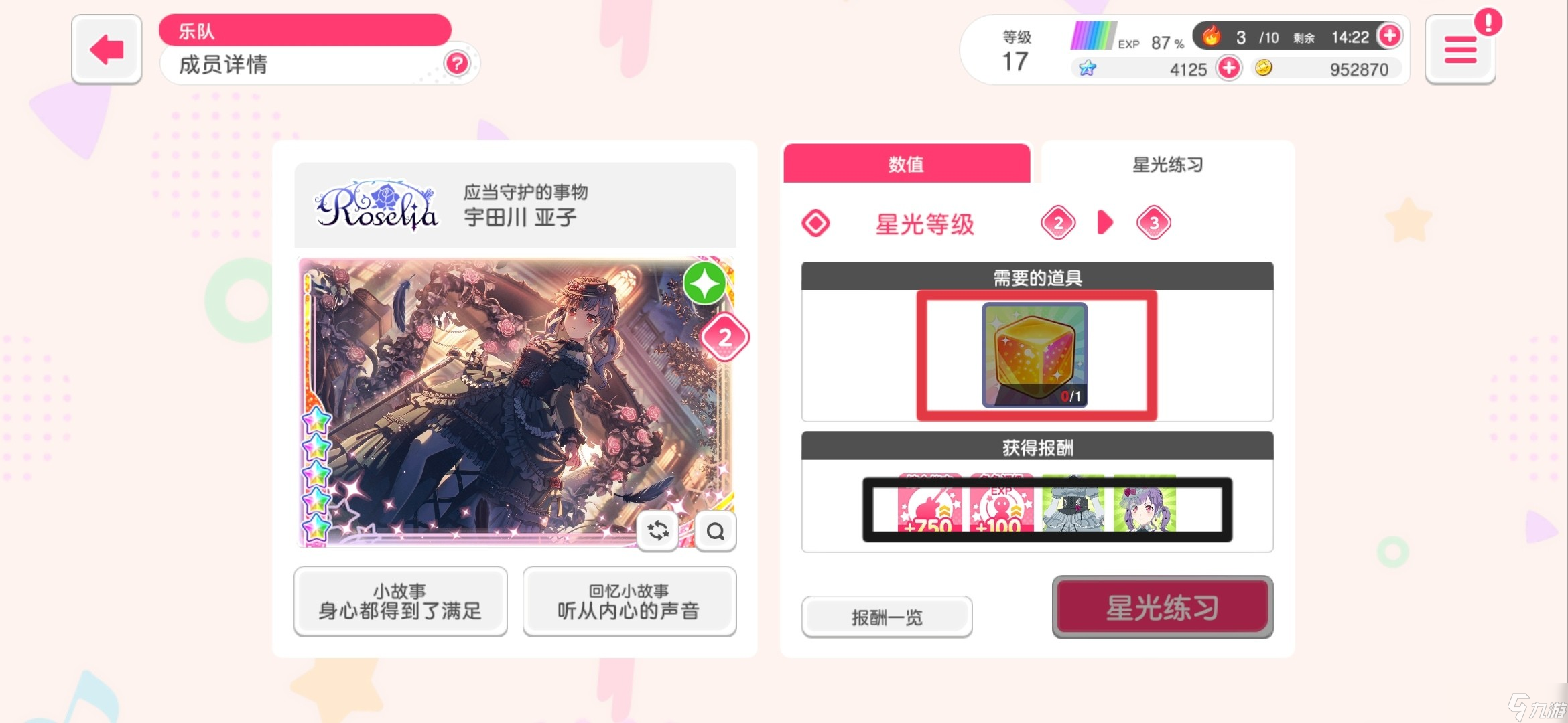 《BanGDream》提升综合能力方法 | 新手必看