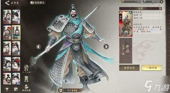 《三国望神州》解锁符节台后急需先做的事说明