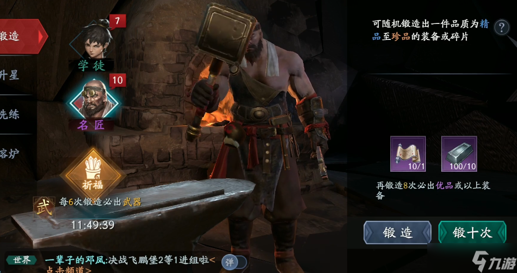 流星蝴蝶剑锻造技巧是什么