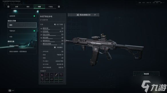 《三角洲行动》s7赛季K437最强改枪方案