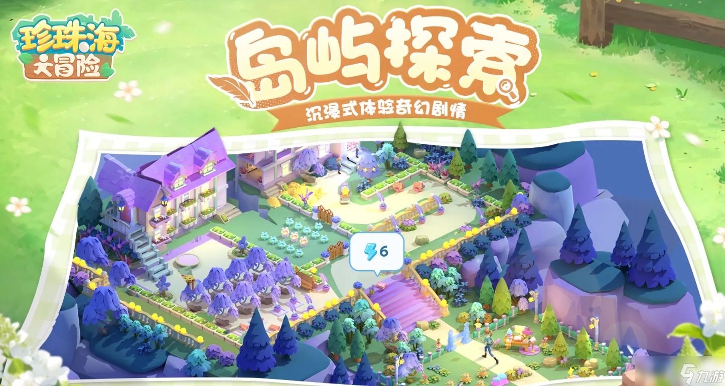 珍珠海大冒险土著小岛拼图彩蛋在哪里 珍珠海大冒险土著小岛彩蛋全收集教程截图