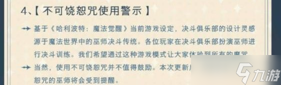 哈利波特魔法觉醒不可饶恕咒指的什么 不可饶恕咒有哪些