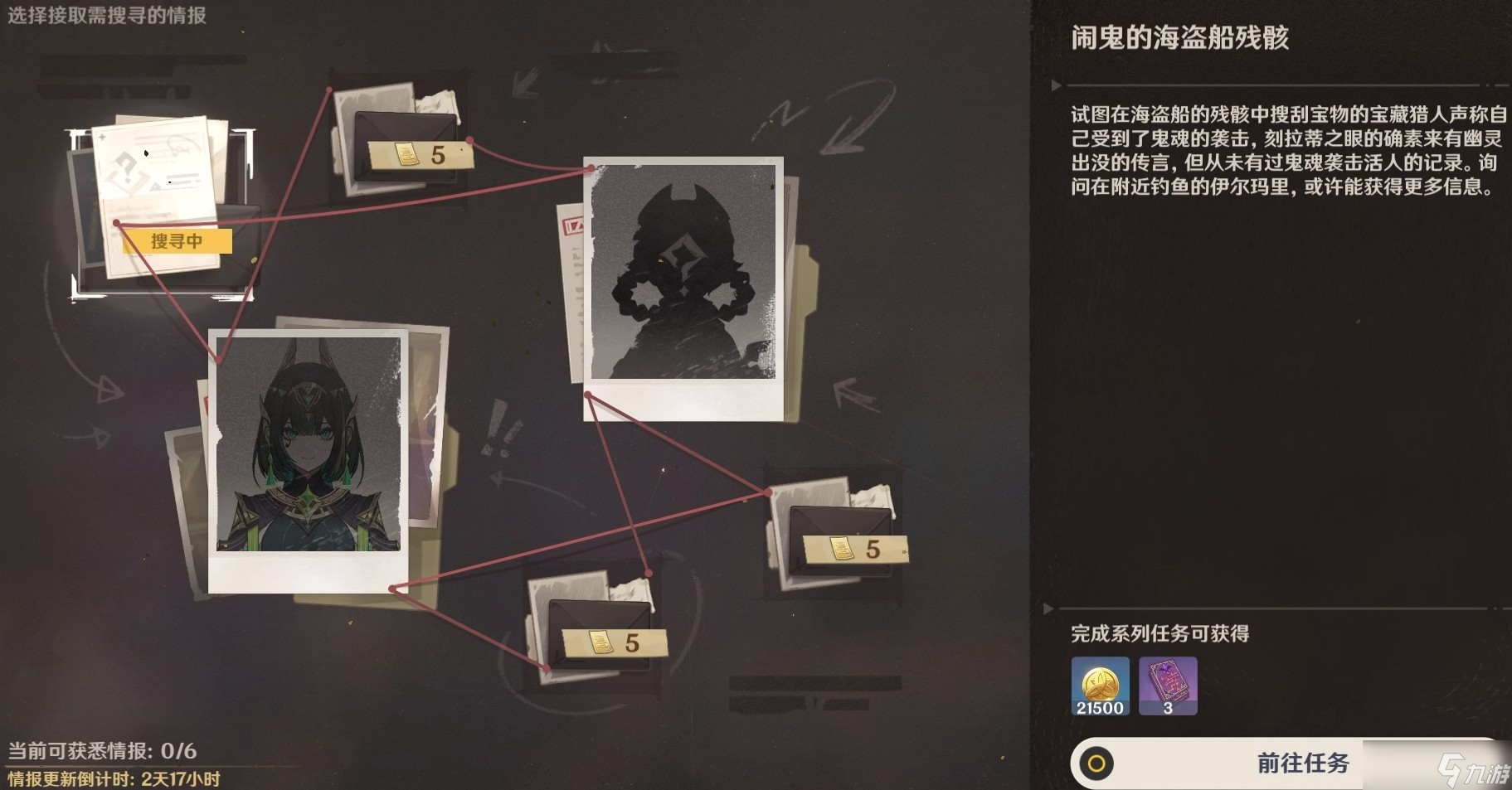 原神情报交易玩法介绍