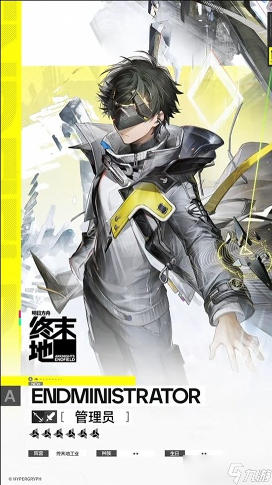 明日方舟终末地管理员A介绍