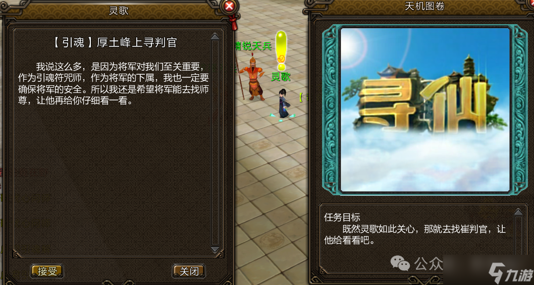 《寻仙》第二元神开启攻略