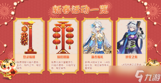 方舟之旅新版本「迎新春」重磅上线 春节活动开启 