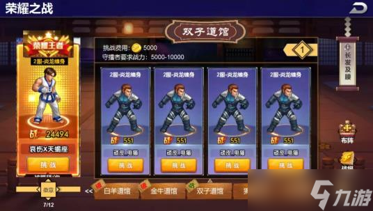 《拳魂觉醒》荣耀之战打法攻略推荐