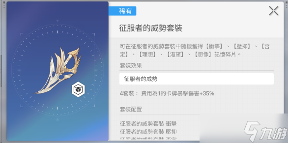 卡厄思梦境装备系统怎么搭配-卡厄思梦境装备系统玩法攻略