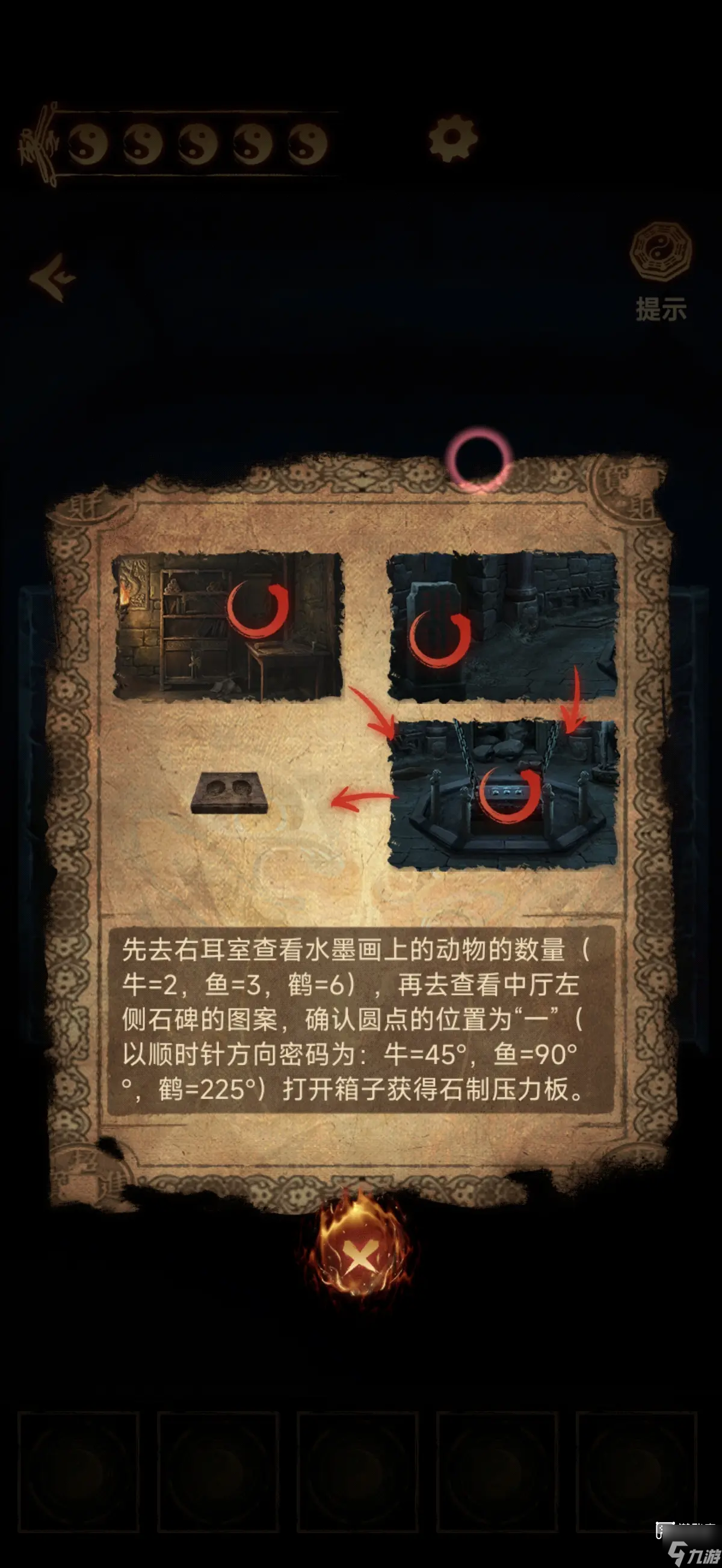 缠重山2冥玉钞第二章通关攻略