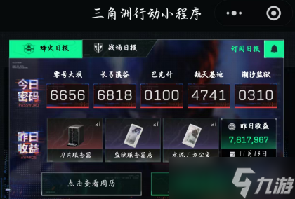 《三角洲行动》航天基地密码房密码破解方法