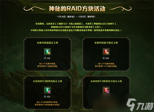 《洛奇英雄传》新RAID“丰饶之森”火热开战!福利活动限时开启!