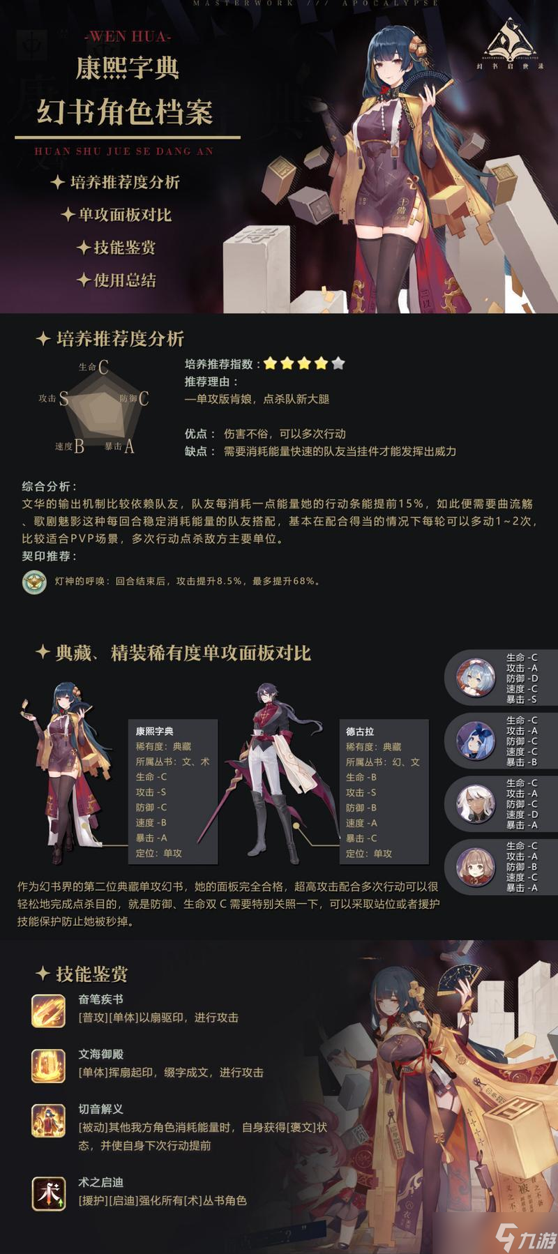 《以幻书启世录抱朴子》技能强度解析 探索游戏中最强技能的秘密 