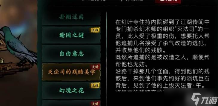 影之刃3灭法司钻心戒获取