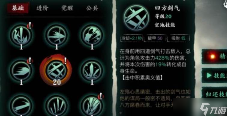 影之刃3左殇玩法