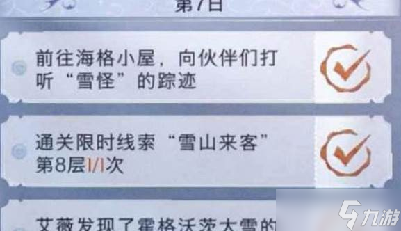 哈利波特魔法觉醒雪山第八层玩法