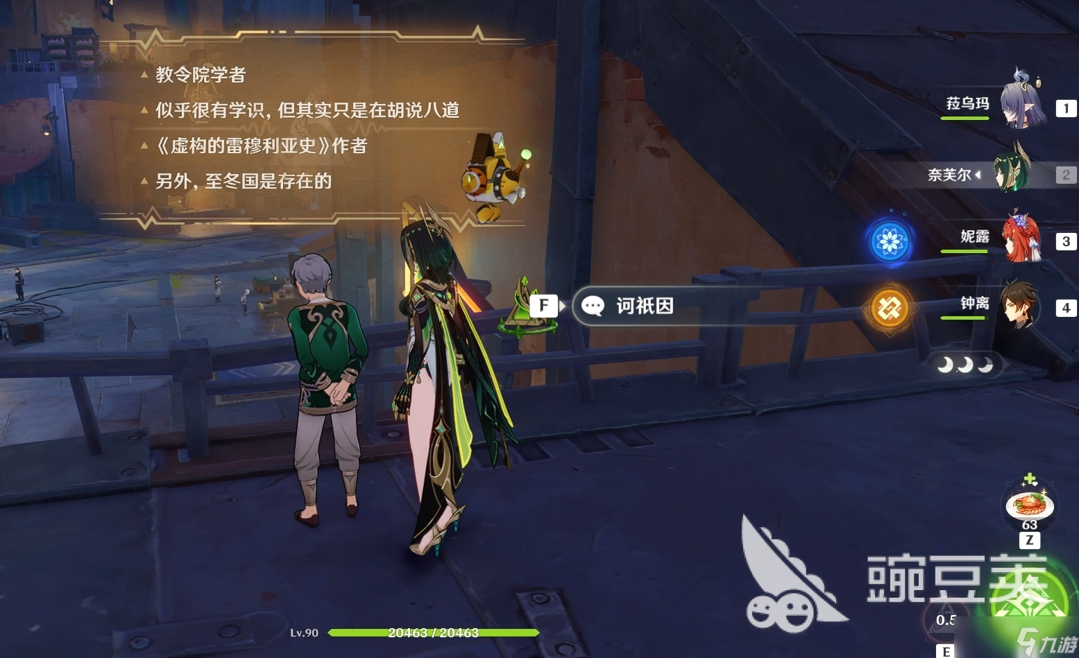 原神情报交易玩法攻略 原神情报交易怎么玩