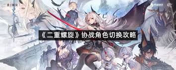 二重螺旋幻影技能如何使用